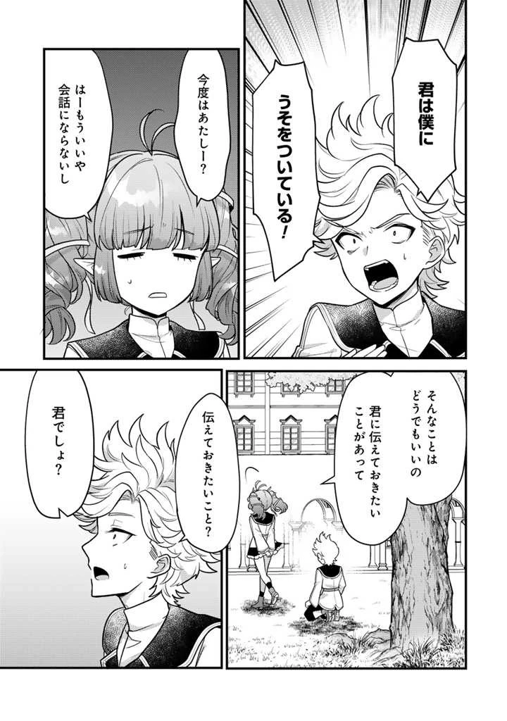 Ryuu ni Sodaterareta Saikyou The Strongest Raised by Dragons 竜に育てられた最強 竜に育てられた最強　～全てを極めた少年は人間界を無双する～ 第19話 - 9