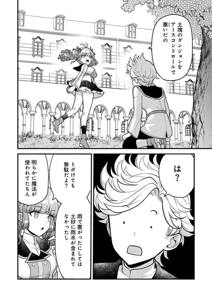 Ryuu ni Sodaterareta Saikyou The Strongest Raised by Dragons 竜に育てられた最強 竜に育てられた最強　～全てを極めた少年は人間界を無双する～ 第19話 - 10