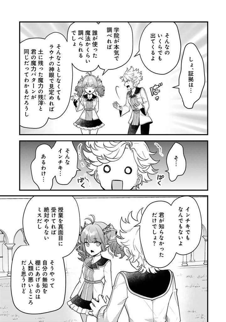 Ryuu ni Sodaterareta Saikyou The Strongest Raised by Dragons 竜に育てられた最強 竜に育てられた最強　～全てを極めた少年は人間界を無双する～ 第19話 - 11