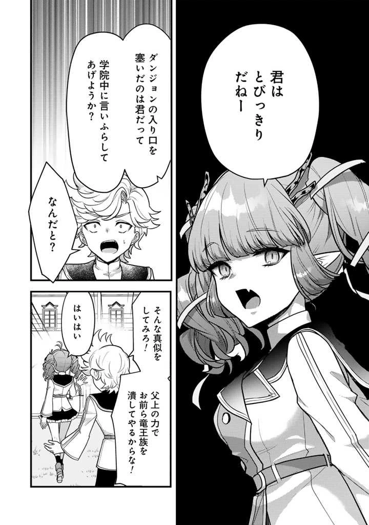 Ryuu ni Sodaterareta Saikyou The Strongest Raised by Dragons 竜に育てられた最強 竜に育てられた最強　～全てを極めた少年は人間界を無双する～ 第19話 - 12
