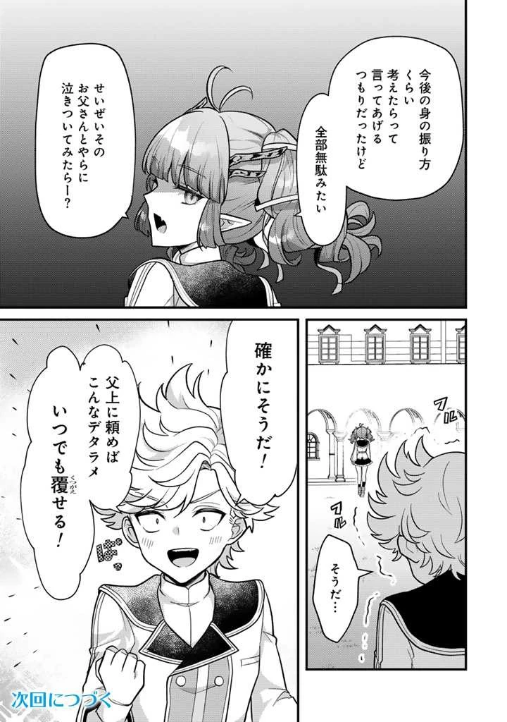 Ryuu ni Sodaterareta Saikyou The Strongest Raised by Dragons 竜に育てられた最強 竜に育てられた最強　～全てを極めた少年は人間界を無双する～ 第19話 - 13