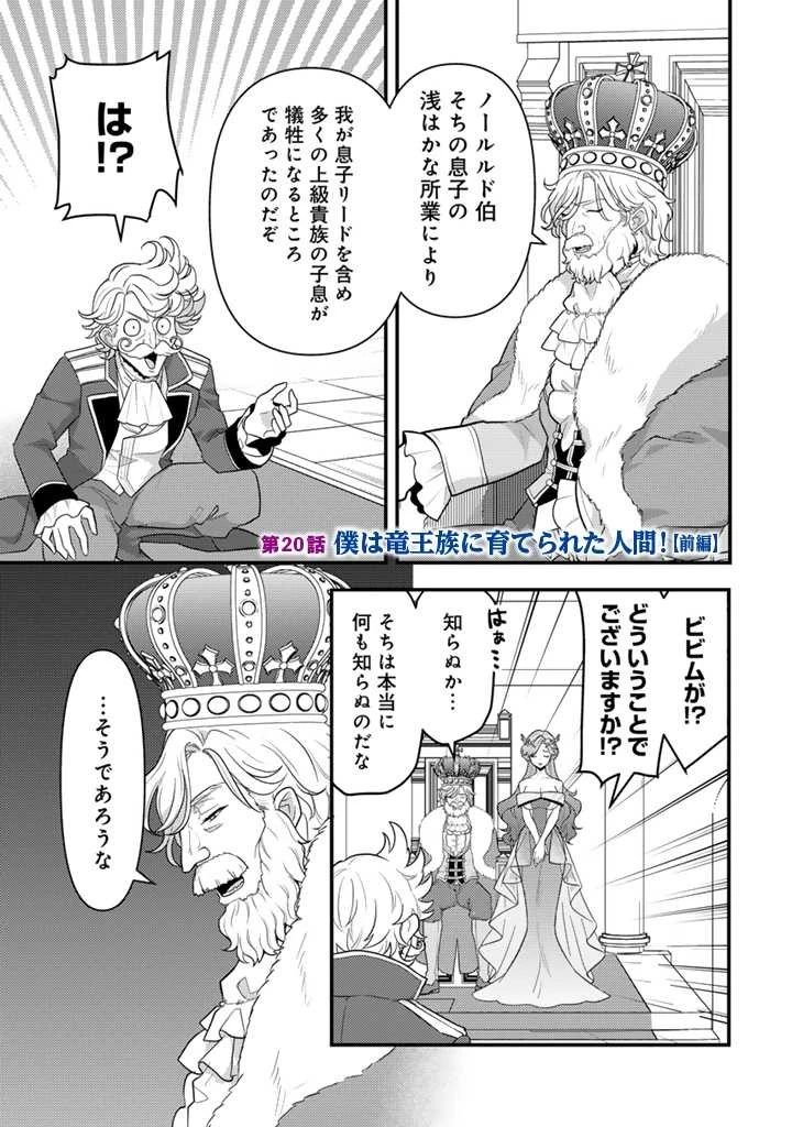 Ryuu ni Sodaterareta Saikyou The Strongest Raised by Dragons 竜に育てられた最強 竜に育てられた最強　～全てを極めた少年は人間界を無双する～ 第20話 - 1