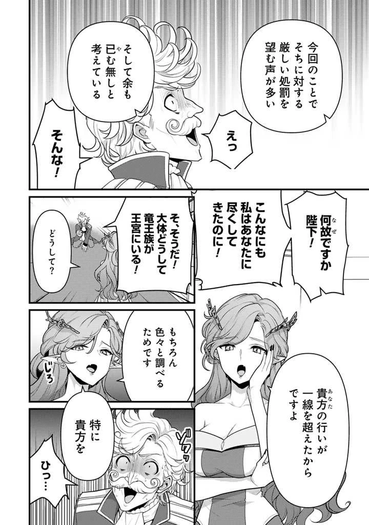 Ryuu ni Sodaterareta Saikyou The Strongest Raised by Dragons 竜に育てられた最強 竜に育てられた最強　～全てを極めた少年は人間界を無双する～ 第20話 - 2