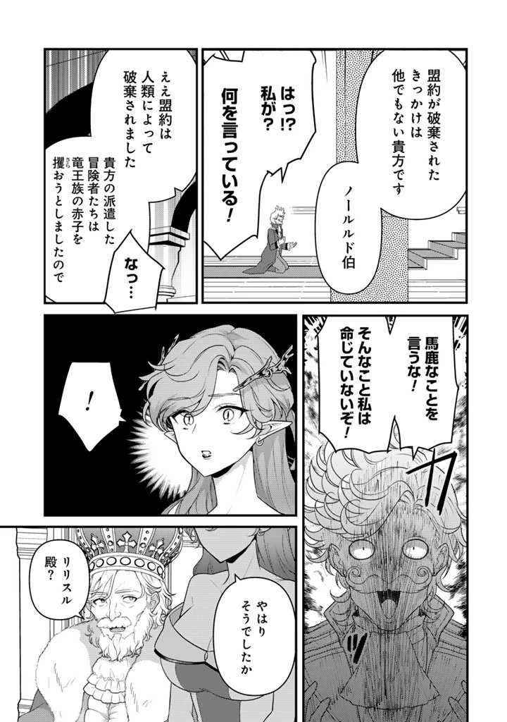 Ryuu ni Sodaterareta Saikyou The Strongest Raised by Dragons 竜に育てられた最強 竜に育てられた最強　～全てを極めた少年は人間界を無双する～ 第20話 - 3