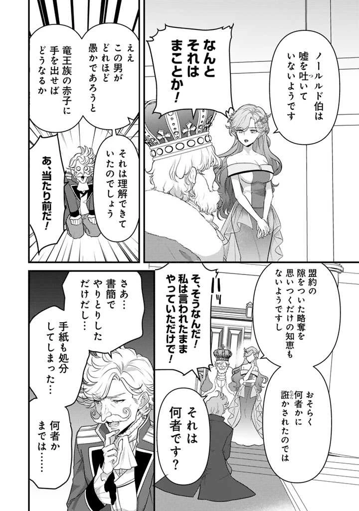 Ryuu ni Sodaterareta Saikyou The Strongest Raised by Dragons 竜に育てられた最強 竜に育てられた最強　～全てを極めた少年は人間界を無双する～ 第20話 - 4