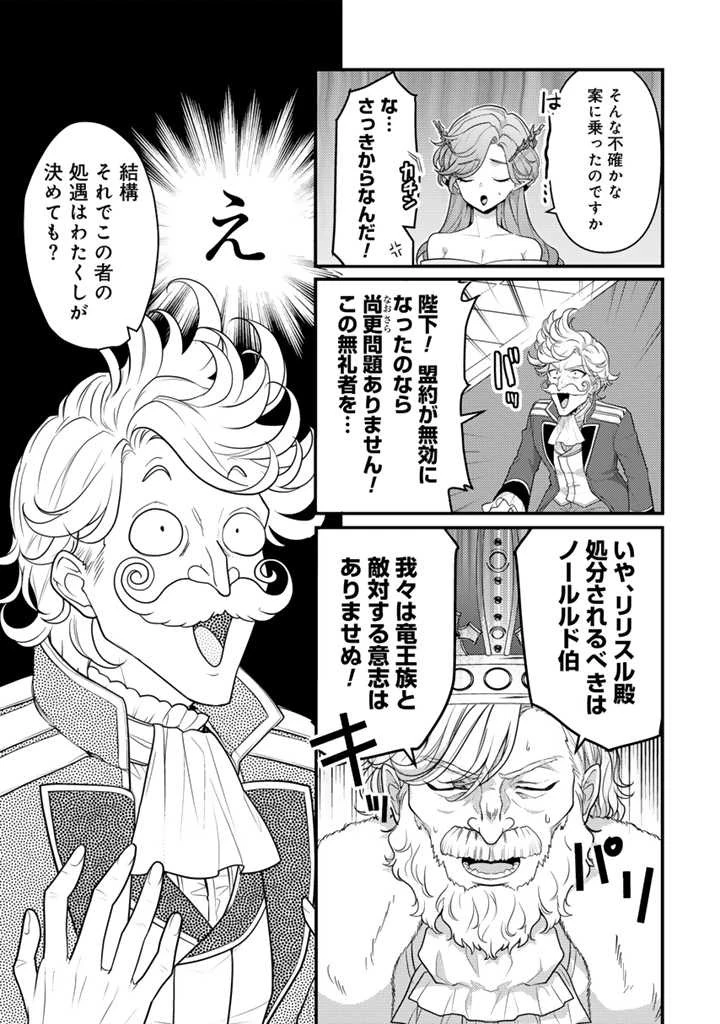 Ryuu ni Sodaterareta Saikyou The Strongest Raised by Dragons 竜に育てられた最強 竜に育てられた最強　～全てを極めた少年は人間界を無双する～ 第20話 - 5