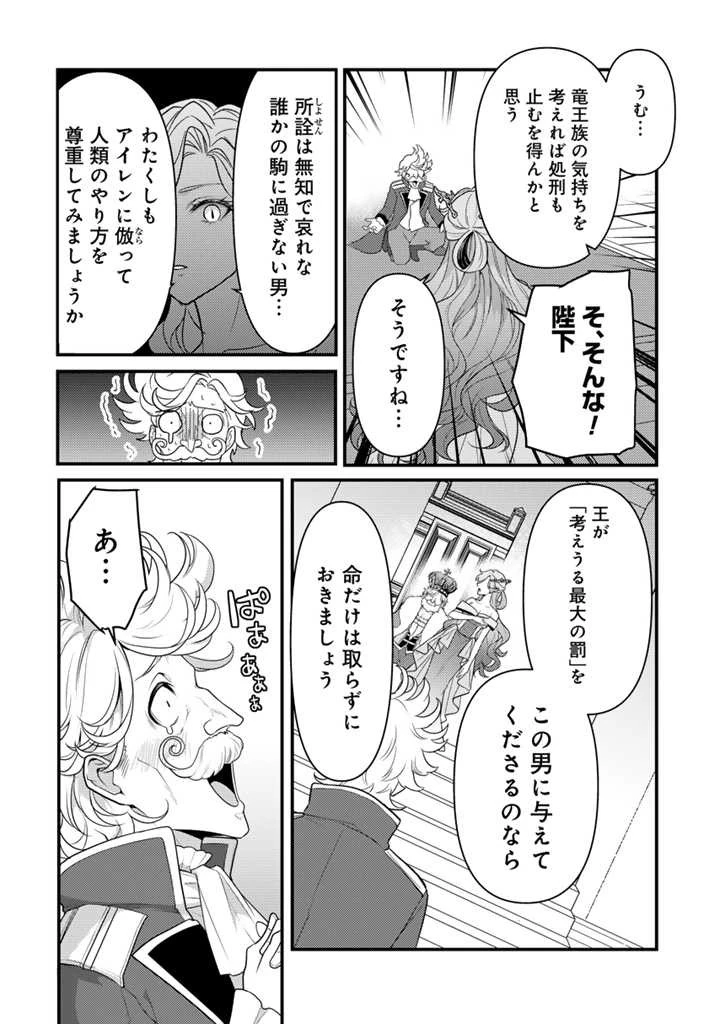 Ryuu ni Sodaterareta Saikyou The Strongest Raised by Dragons 竜に育てられた最強 竜に育てられた最強　～全てを極めた少年は人間界を無双する～ 第20話 - 6