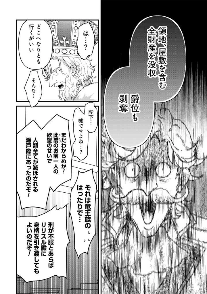 Ryuu ni Sodaterareta Saikyou The Strongest Raised by Dragons 竜に育てられた最強 竜に育てられた最強　～全てを極めた少年は人間界を無双する～ 第20話 - 8