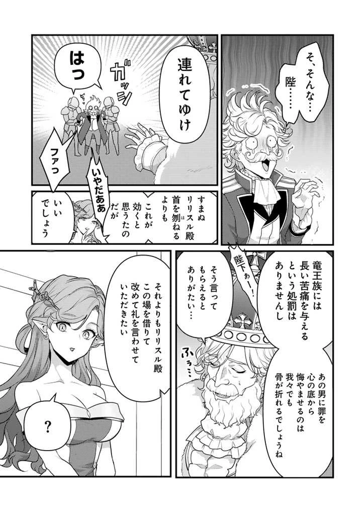 Ryuu ni Sodaterareta Saikyou The Strongest Raised by Dragons 竜に育てられた最強 竜に育てられた最強　～全てを極めた少年は人間界を無双する～ 第20話 - 9