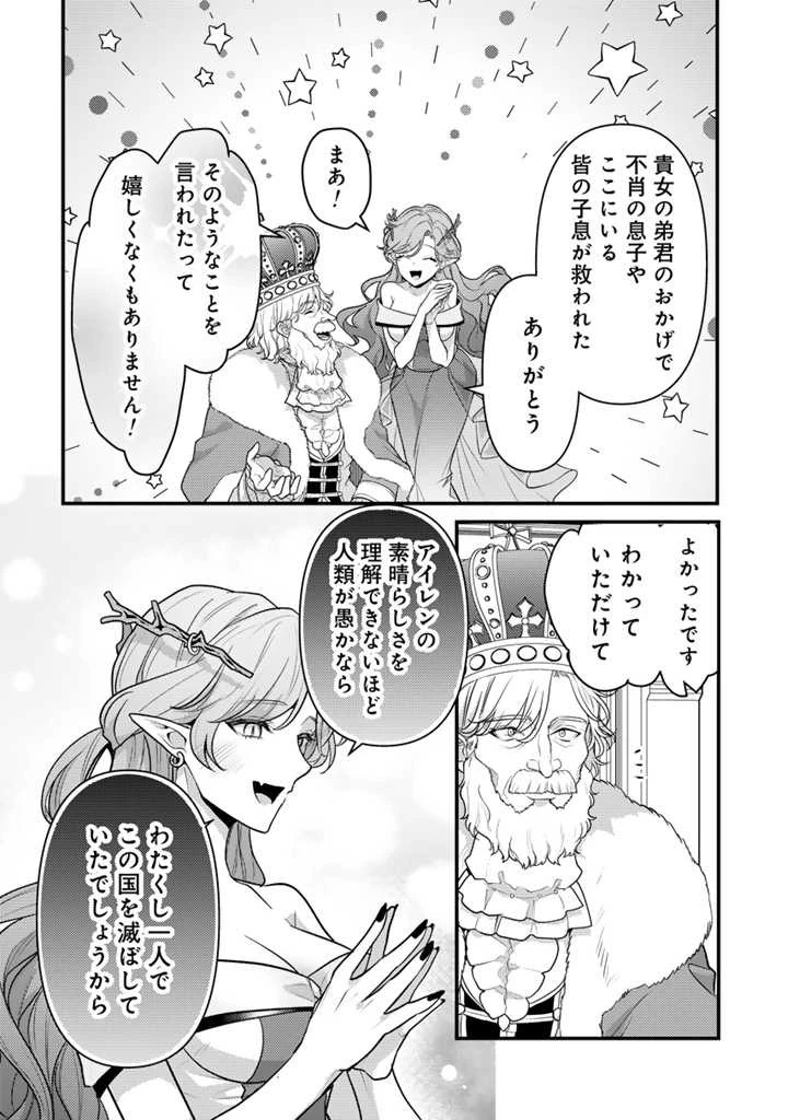 Ryuu ni Sodaterareta Saikyou The Strongest Raised by Dragons 竜に育てられた最強 竜に育てられた最強　～全てを極めた少年は人間界を無双する～ 第20話 - 10