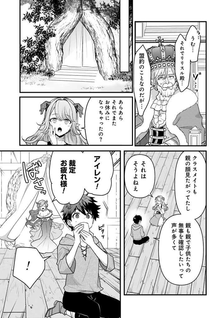 Ryuu ni Sodaterareta Saikyou The Strongest Raised by Dragons 竜に育てられた最強 竜に育てられた最強　～全てを極めた少年は人間界を無双する～ 第20話 - 11