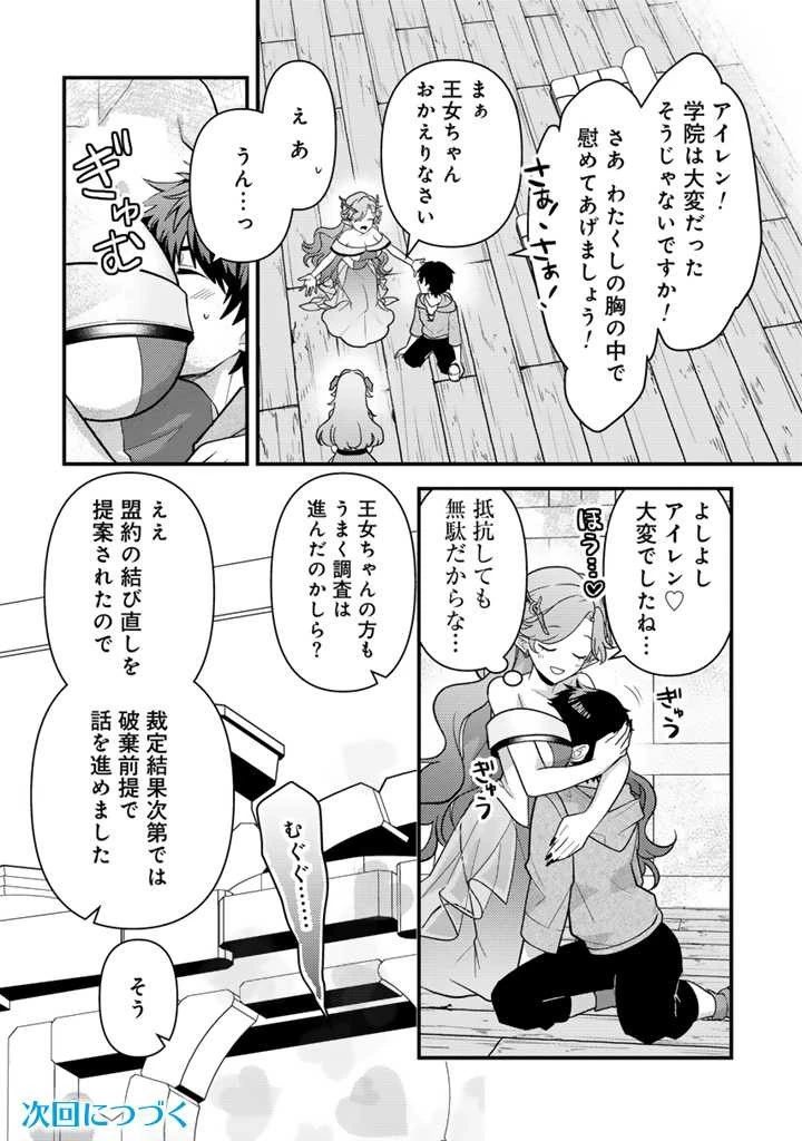 Ryuu ni Sodaterareta Saikyou The Strongest Raised by Dragons 竜に育てられた最強 竜に育てられた最強　～全てを極めた少年は人間界を無双する～ 第20話 - 12