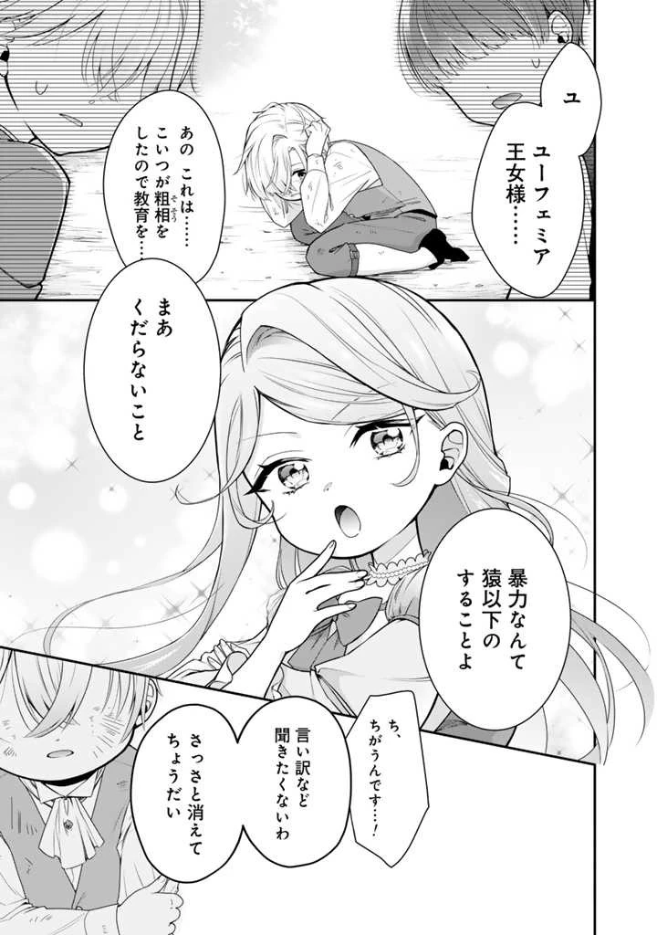 裏切られた悪徳王女、幼女になって冷血皇帝に拾われる 第1話 - 6