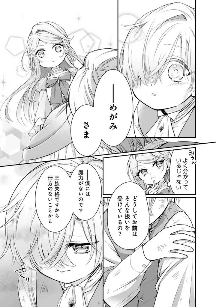 裏切られた悪徳王女、幼女になって冷血皇帝に拾われる 第1話 - 8