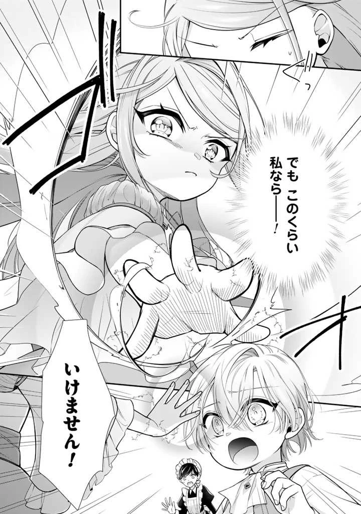 裏切られた悪徳王女、幼女になって冷血皇帝に拾われる 第1話 - 12