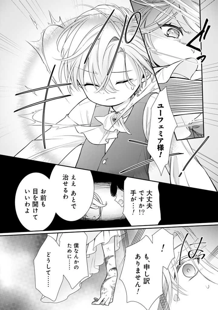 裏切られた悪徳王女、幼女になって冷血皇帝に拾われる 第1話 - 13