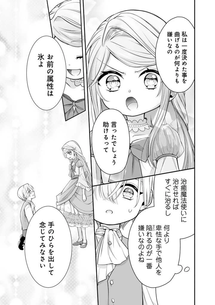 裏切られた悪徳王女、幼女になって冷血皇帝に拾われる 第1話 - 14