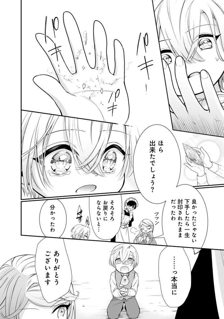 裏切られた悪徳王女、幼女になって冷血皇帝に拾われる 第1話 - 15