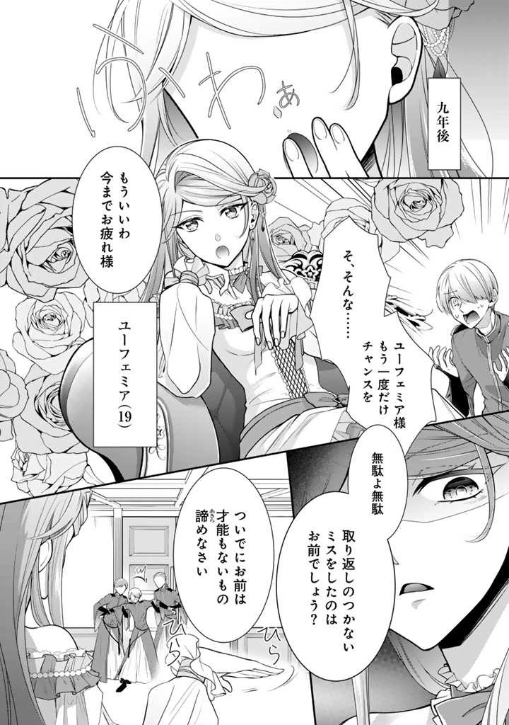 裏切られた悪徳王女、幼女になって冷血皇帝に拾われる 第1話 - 17