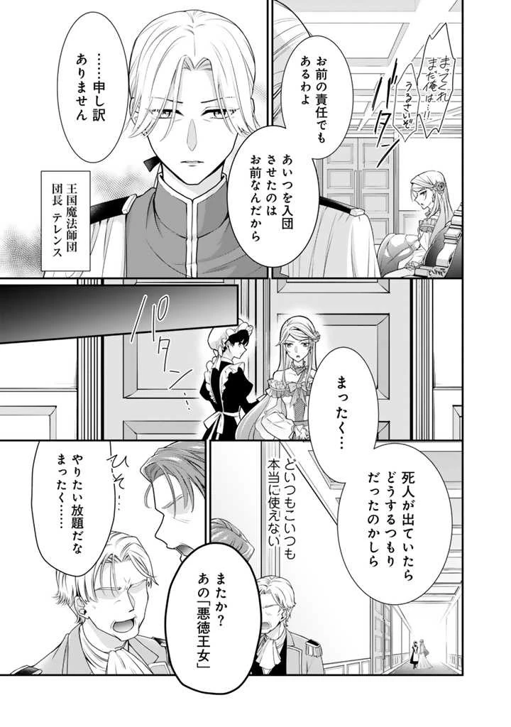 裏切られた悪徳王女、幼女になって冷血皇帝に拾われる 第1話 - 18