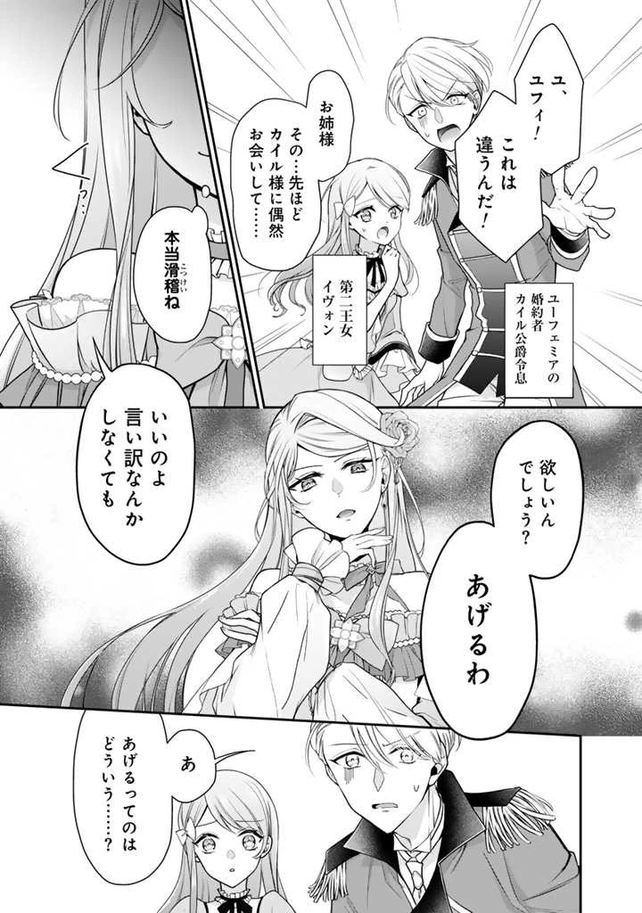 裏切られた悪徳王女、幼女になって冷血皇帝に拾われる 第1話 - 20