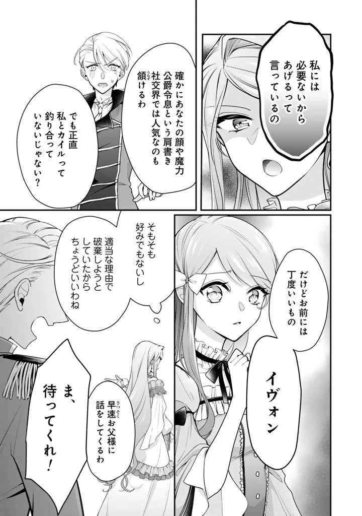 裏切られた悪徳王女、幼女になって冷血皇帝に拾われる 第1話 - 21