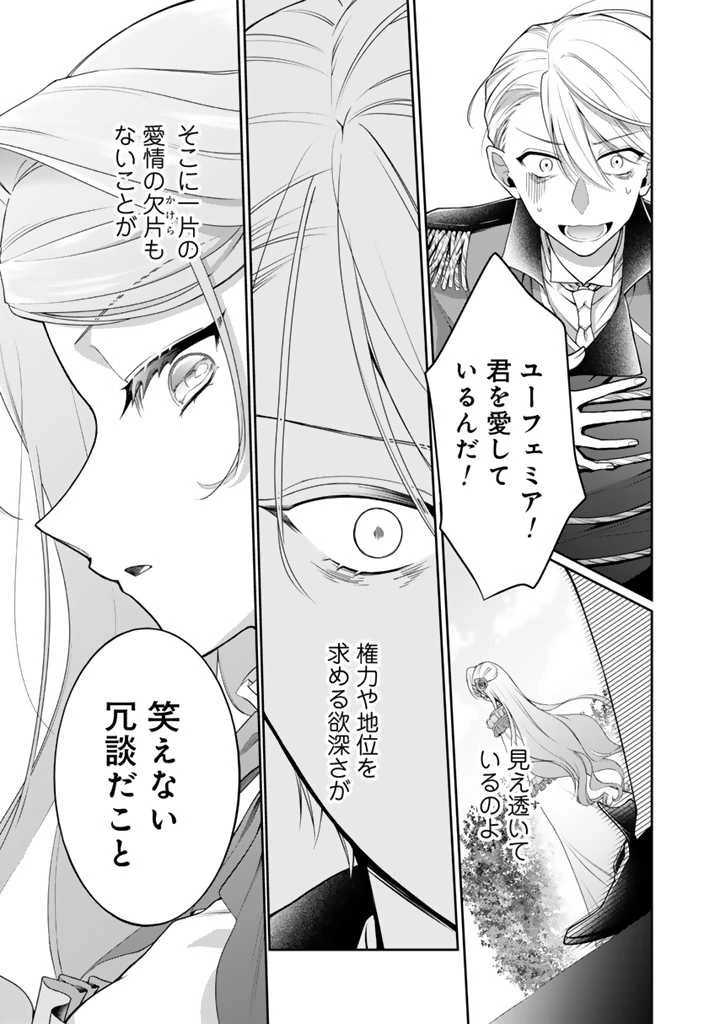 裏切られた悪徳王女、幼女になって冷血皇帝に拾われる 第1話 - 22