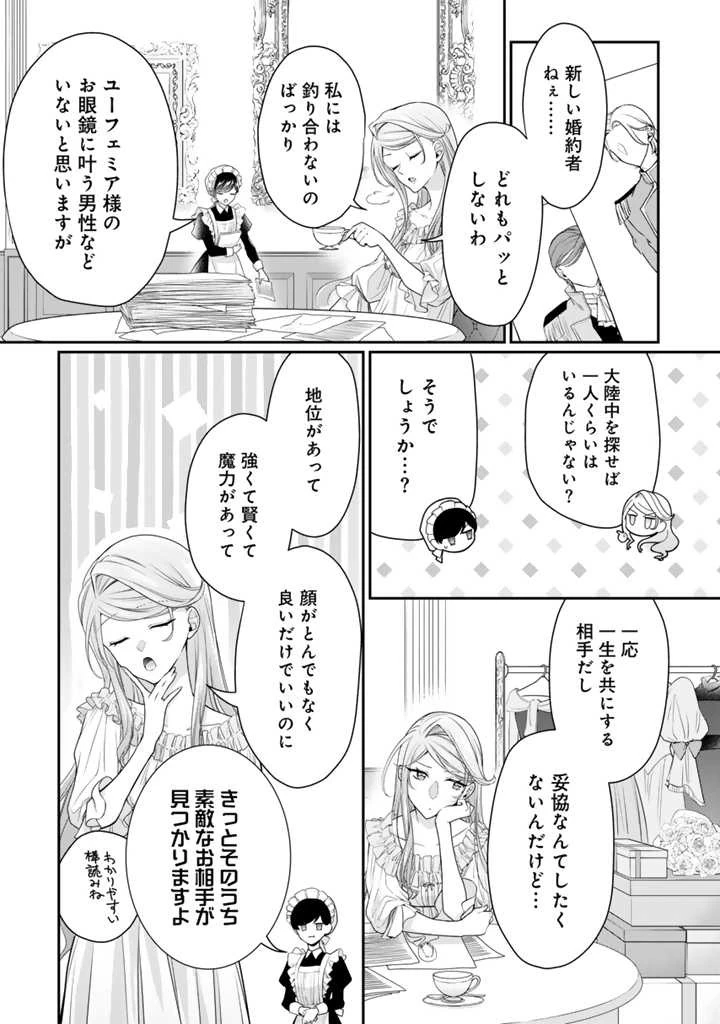 裏切られた悪徳王女、幼女になって冷血皇帝に拾われる 第1話 - 25