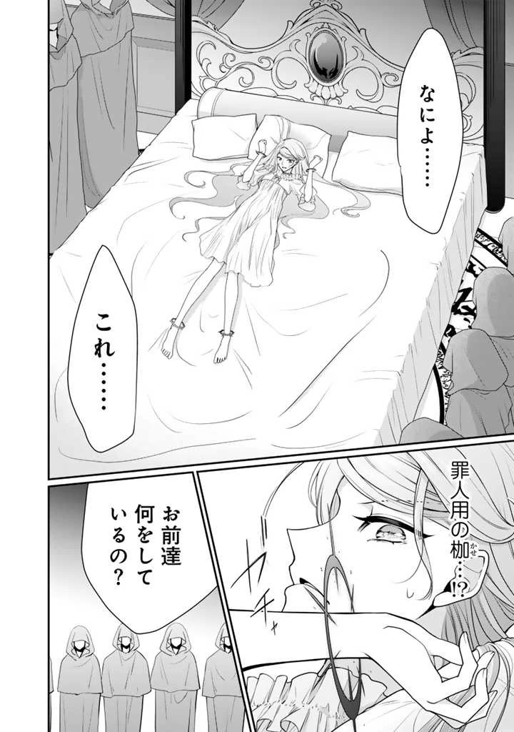 裏切られた悪徳王女、幼女になって冷血皇帝に拾われる 第1話 - 27