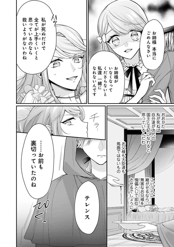 裏切られた悪徳王女、幼女になって冷血皇帝に拾われる 第1話 - 29