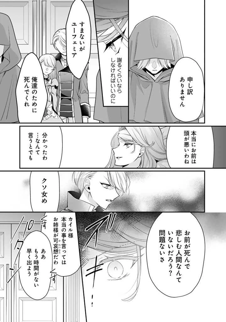 裏切られた悪徳王女、幼女になって冷血皇帝に拾われる 第1話 - 30