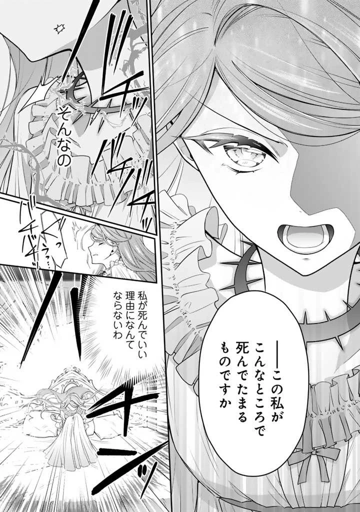 裏切られた悪徳王女、幼女になって冷血皇帝に拾われる 第1話 - 32