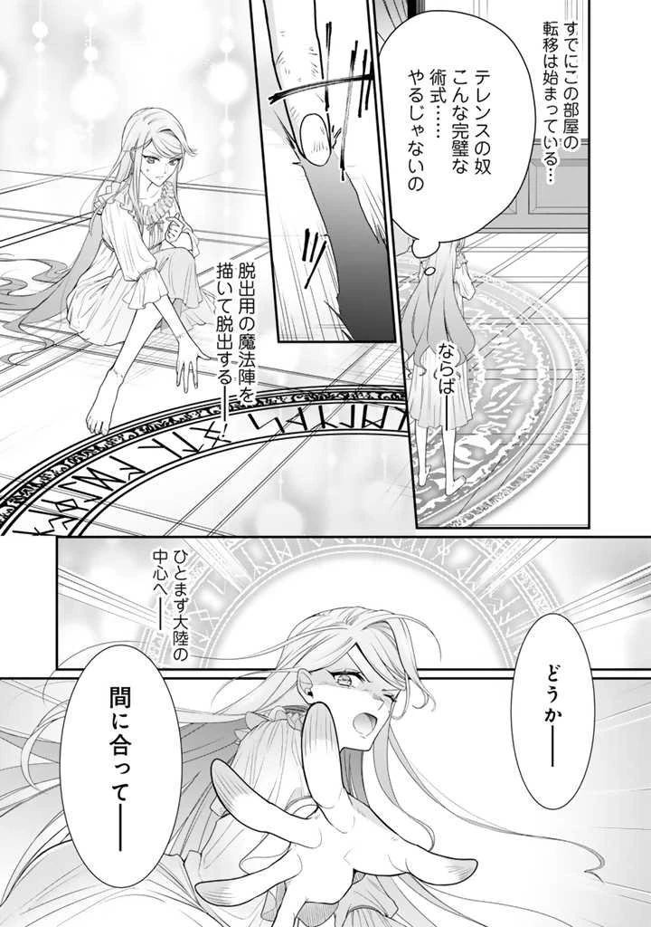 裏切られた悪徳王女、幼女になって冷血皇帝に拾われる 第1話 - 34