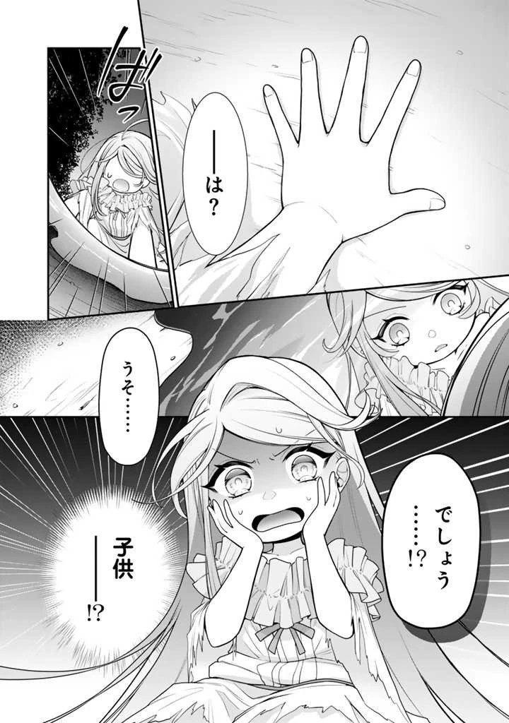 裏切られた悪徳王女、幼女になって冷血皇帝に拾われる 第1話 - 37