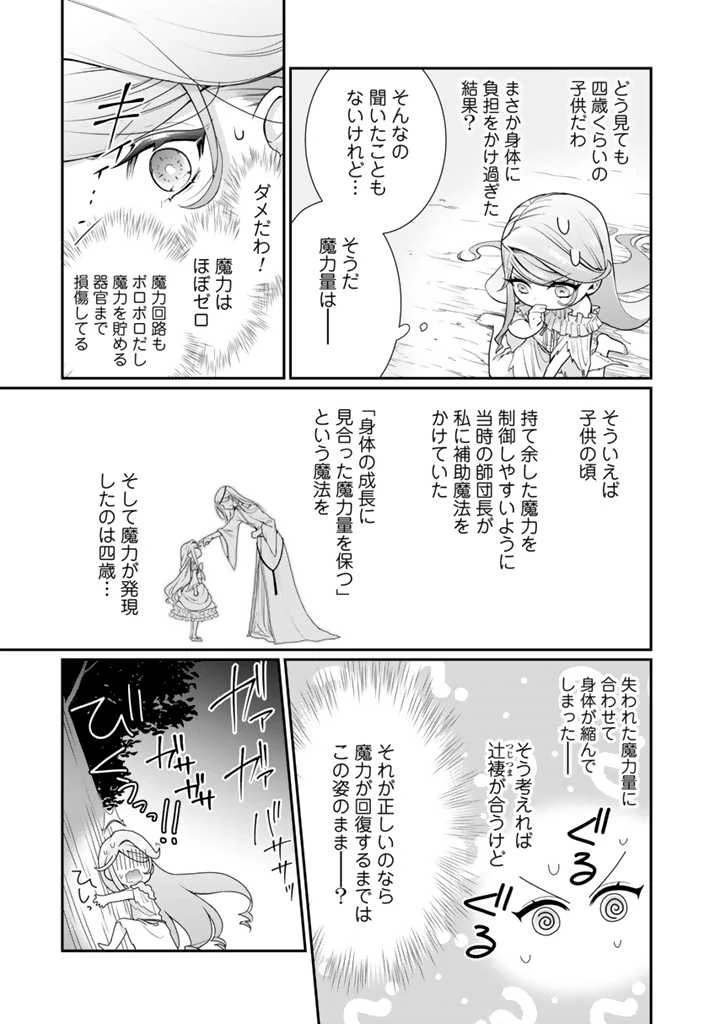 裏切られた悪徳王女、幼女になって冷血皇帝に拾われる 第1話 - 38