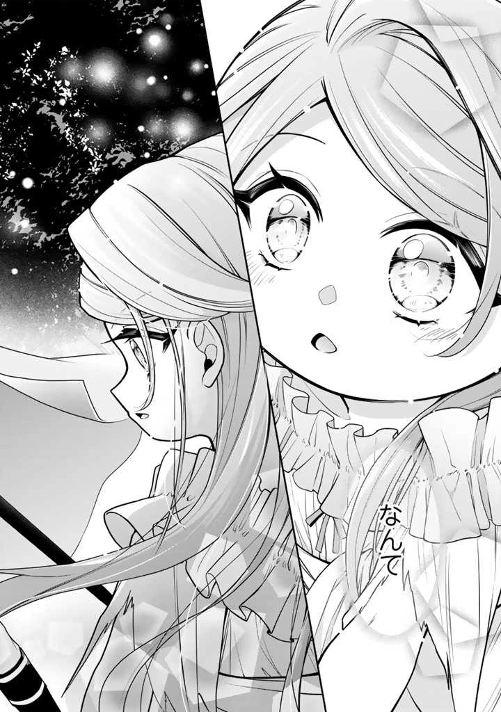 裏切られた悪徳王女、幼女になって冷血皇帝に拾われる 第1話 - 43