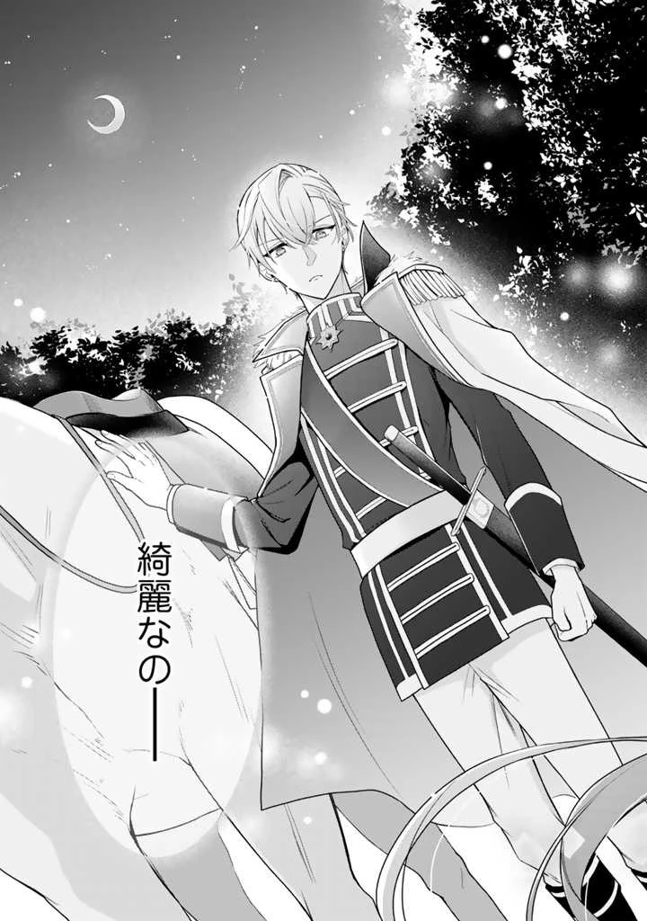 裏切られた悪徳王女、幼女になって冷血皇帝に拾われる 第1話 - 44