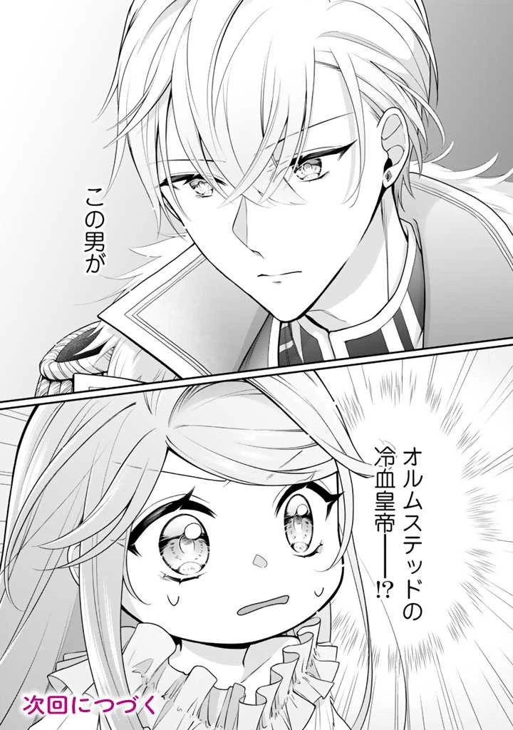 裏切られた悪徳王女、幼女になって冷血皇帝に拾われる 第1話 - 46