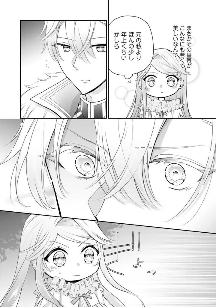 裏切られた悪徳王女、幼女になって冷血皇帝に拾われる 第2話 - 2