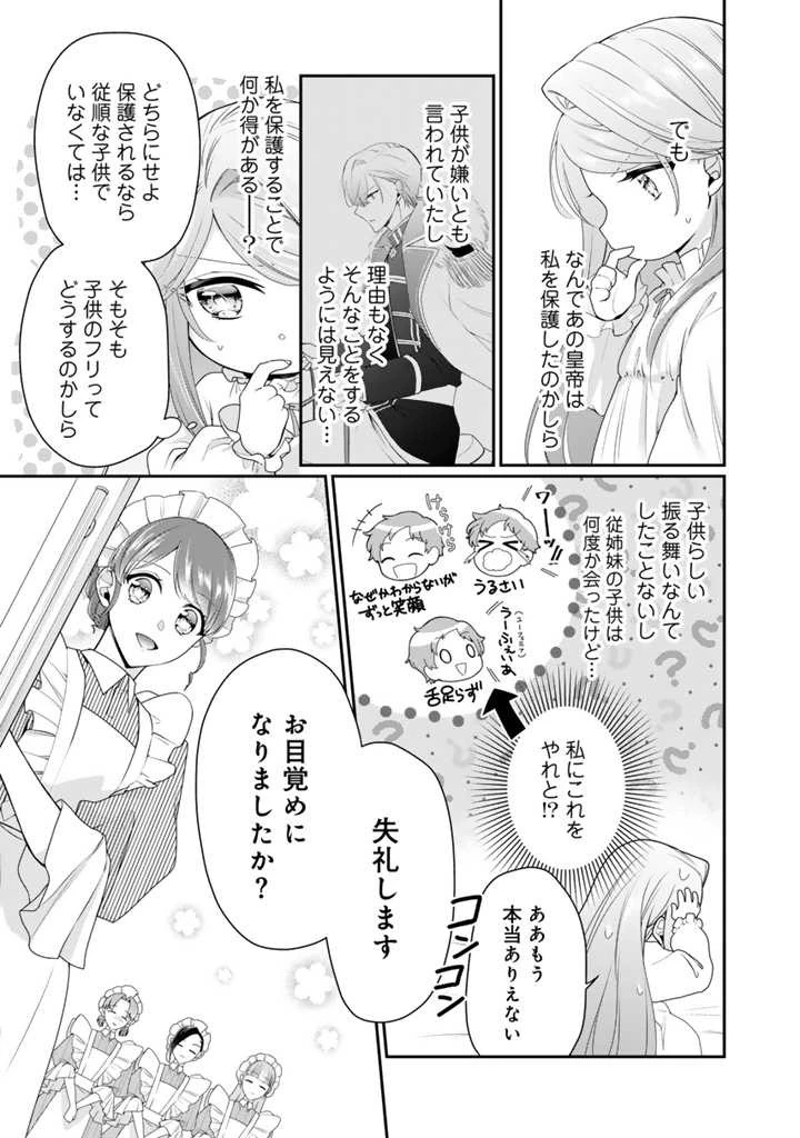 裏切られた悪徳王女、幼女になって冷血皇帝に拾われる 第2話 - 9