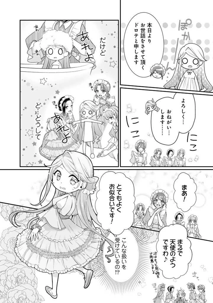 裏切られた悪徳王女、幼女になって冷血皇帝に拾われる 第2話 - 10