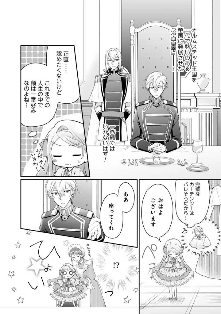 裏切られた悪徳王女、幼女になって冷血皇帝に拾われる 第2話 - 12