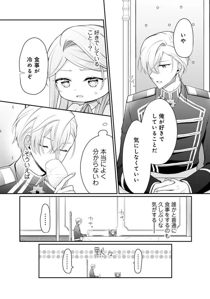 裏切られた悪徳王女、幼女になって冷血皇帝に拾われる 第2話 - 14