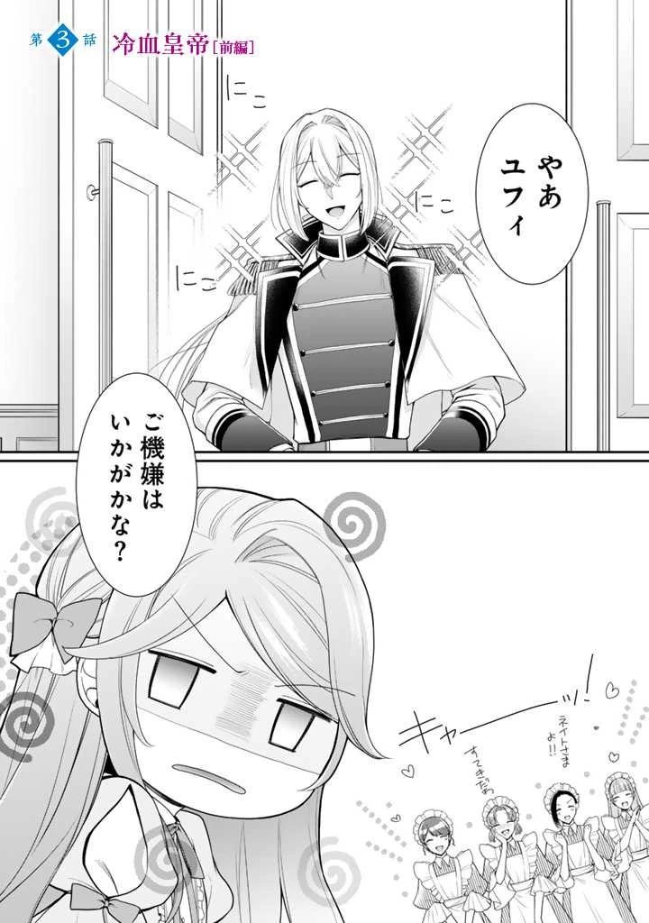 裏切られた悪徳王女、幼女になって冷血皇帝に拾われる 第3話 - 1