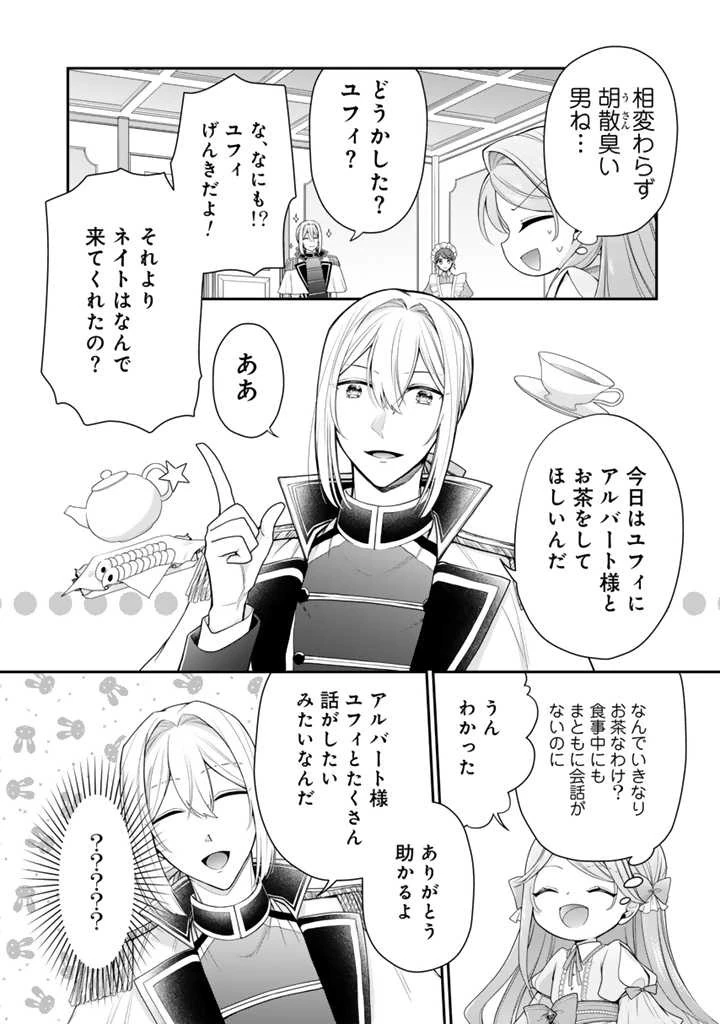 裏切られた悪徳王女、幼女になって冷血皇帝に拾われる 第3話 - 2
