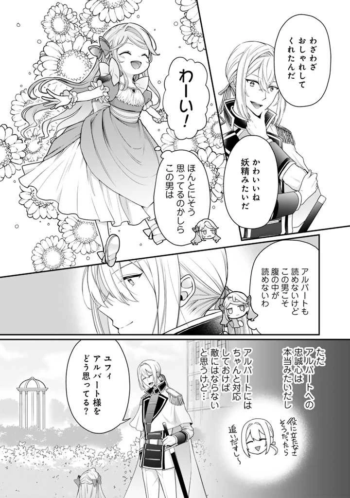 裏切られた悪徳王女、幼女になって冷血皇帝に拾われる 第3話 - 4