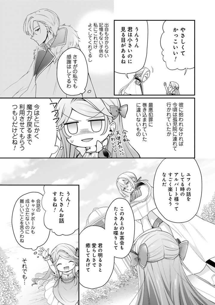 裏切られた悪徳王女、幼女になって冷血皇帝に拾われる 第3話 - 5