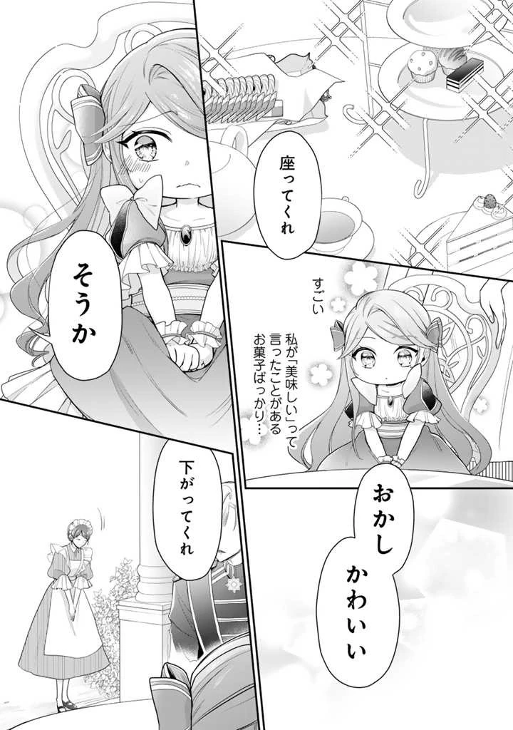 裏切られた悪徳王女、幼女になって冷血皇帝に拾われる 第3話 - 7