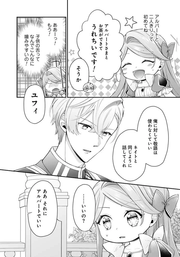 裏切られた悪徳王女、幼女になって冷血皇帝に拾われる 第3話 - 8