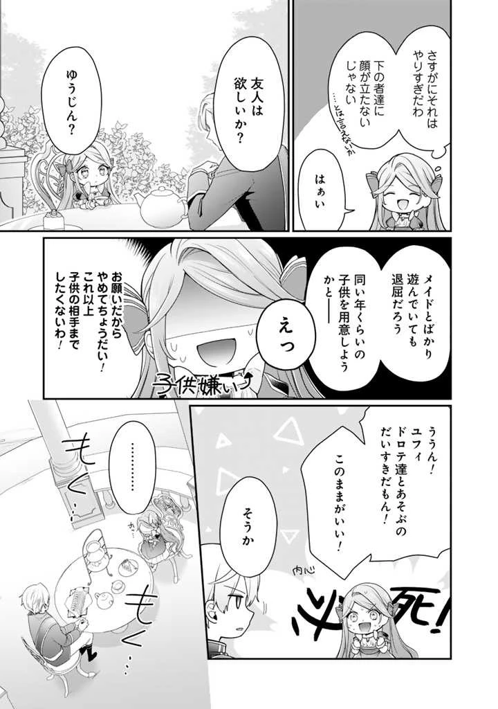 裏切られた悪徳王女、幼女になって冷血皇帝に拾われる 第3話 - 9